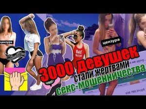 Как девушек разводят на голые фотки для check you