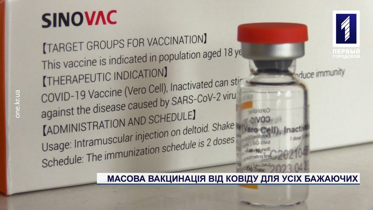 Масова вакцинація від COVID для усіх бажаючих у амбулаторії на Карачунах смотреть онлайн