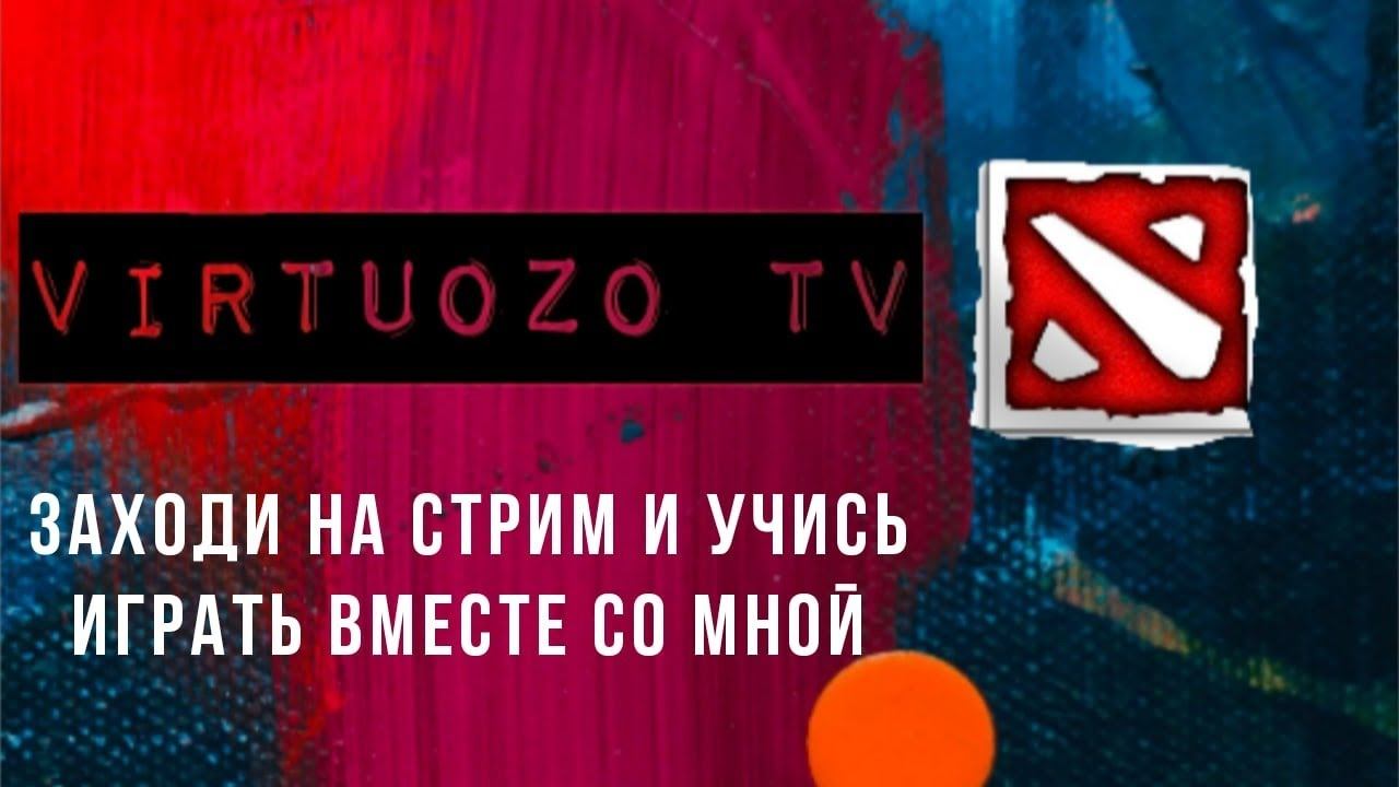 Поднимем рейтинг! DOTA 2 смотреть онлайн