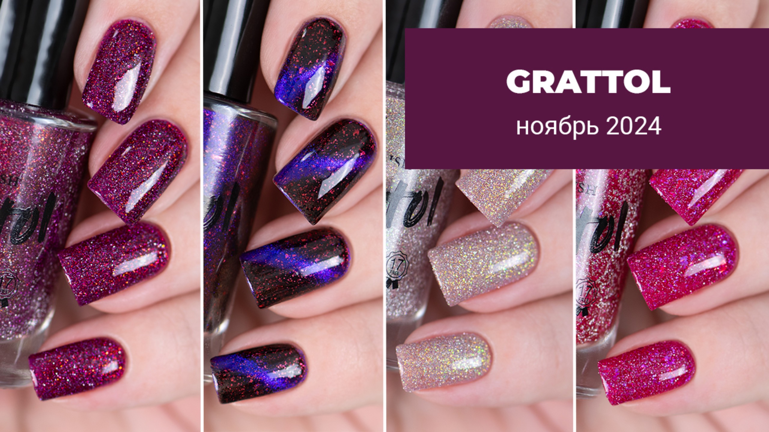 Пробую новые лаки от GRATTOL || новая коллекция обычных лаков для ногтей смотреть онлайн