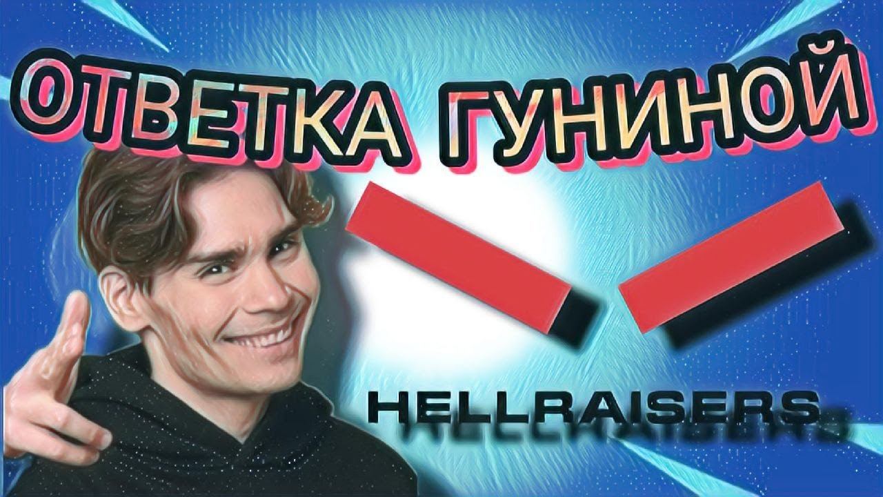 Nix ответил Гуниной Никс о HR и 322 смотреть онлайн