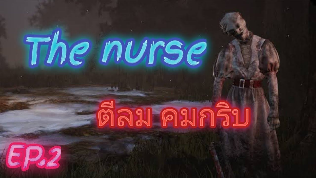 Dead by daylight | The nurse ตีลมคมกริบep.2✔️ смотреть онлайн