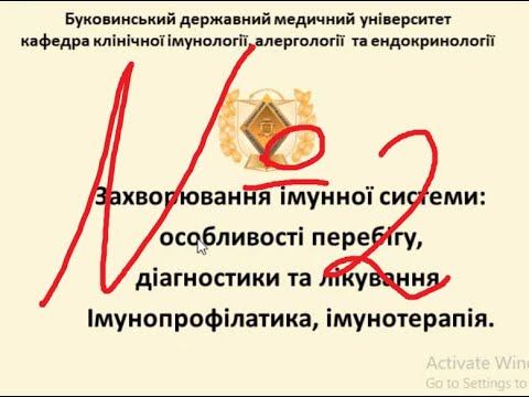 Захворювання імунної системи (дубль 2) смотреть онлайн