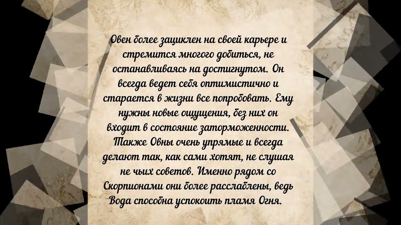 Овен + Скорпион смотреть онлайн