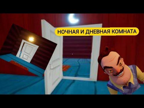 Hello neighbor новые комнаты и ночная комната!Hello neighbor|Привет сосед.ARAM TV!