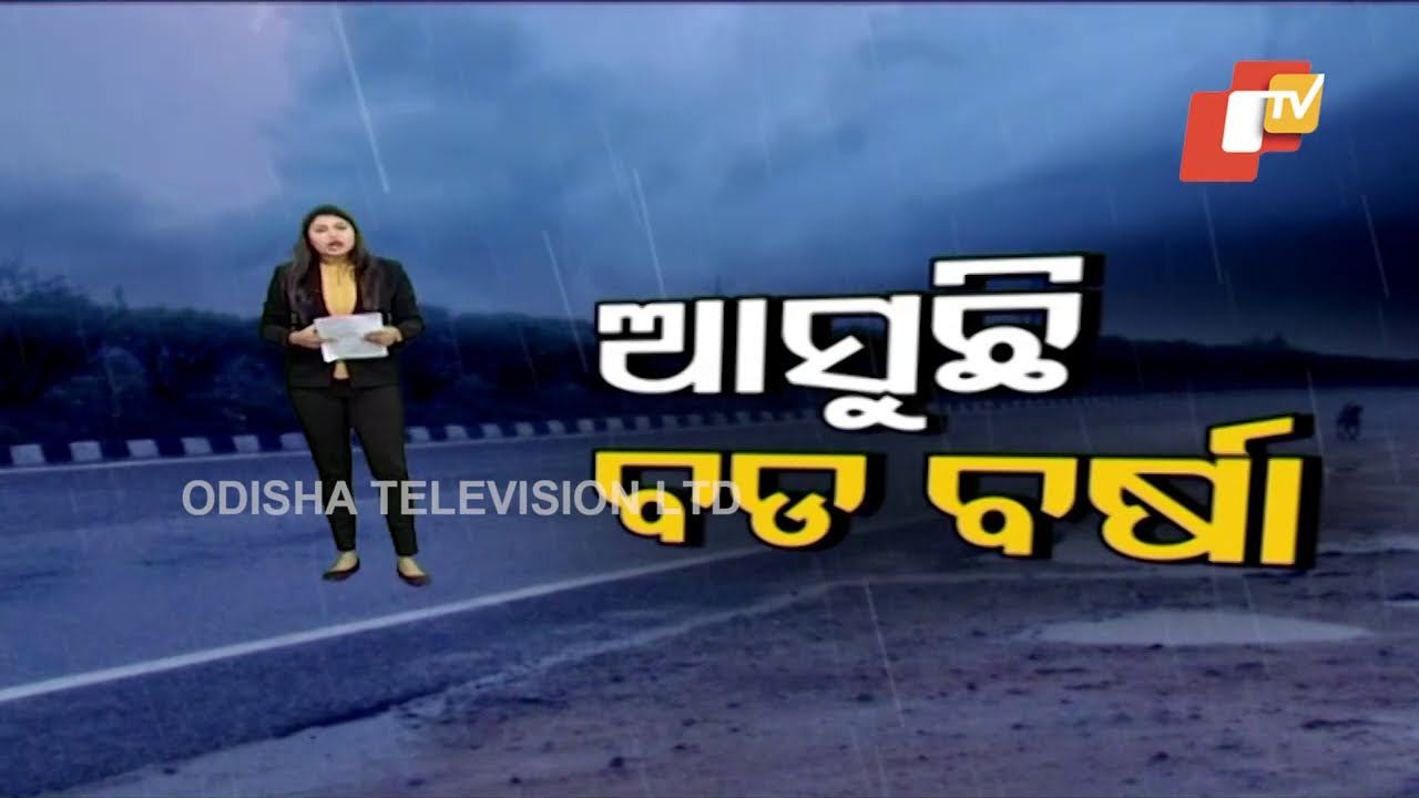 Weather Alert | Low Pressure To Trigger Heavy Rain In Several Odisha Districts смотреть онлайн