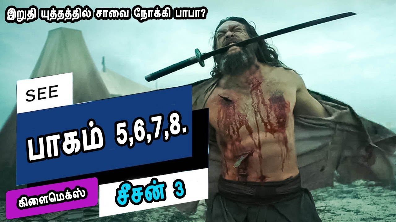 சீ சீசன் 3 பாகம் 5,6,7,8. Mr Tamilan TV series Dubbed Review смотреть онлайн