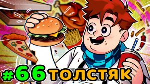 Lp. Идеальный МИР #66 ДОРОГОЙ РЕСТОРАН • Майнкрафт (1080р)