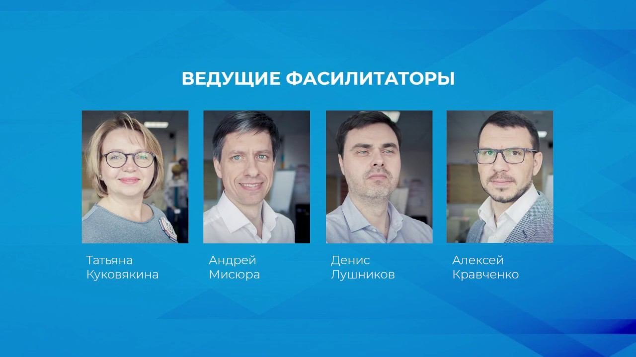 Фасилитация для руководителей смотреть онлайн