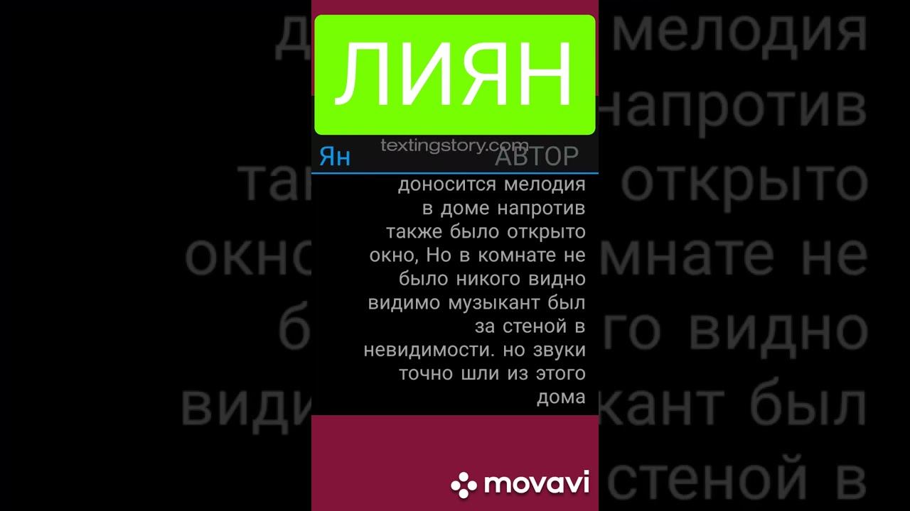 ЛИЯН новая история об интересном совпадении... смотреть онлайн