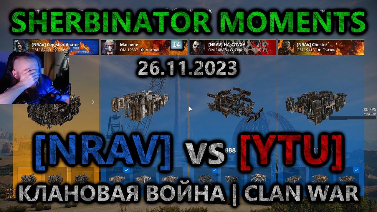 Sherbinator moments - [NRAV] vs [YTU] Безымянная башня | Nameless Tower | КВ | CW | CROSSOUT смотреть онлайн