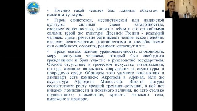 КазУТБ-Семестр2-ТЛПиД-История искусств1-лекция5-рус