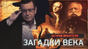 Остров Врангеля