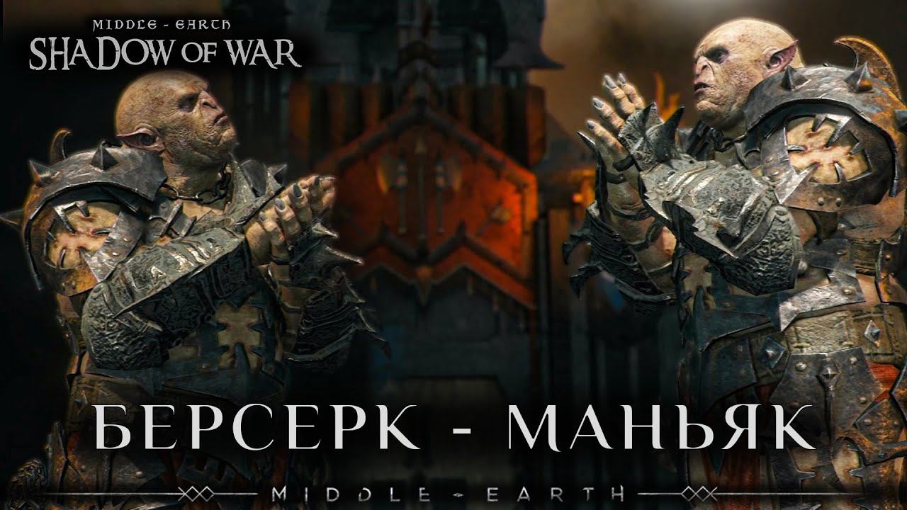 Middle-earth: Shadow of War - Селекция щитовиков со шрамами. смотреть онлайн