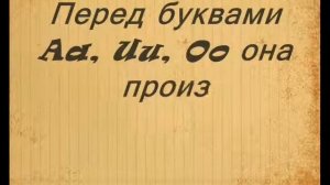 Фонетика испанского языка.