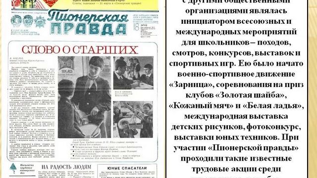 Библиотечный урок «Всероссийской газете «Пионерская правда»-95 лет!» смотреть онлайн