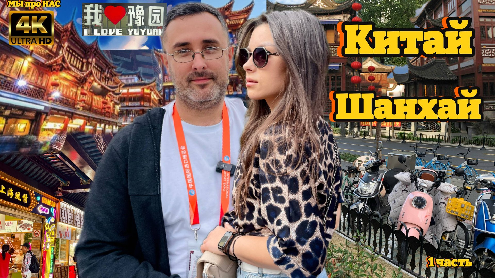 Шанхай (1 серия) смотреть онлайн