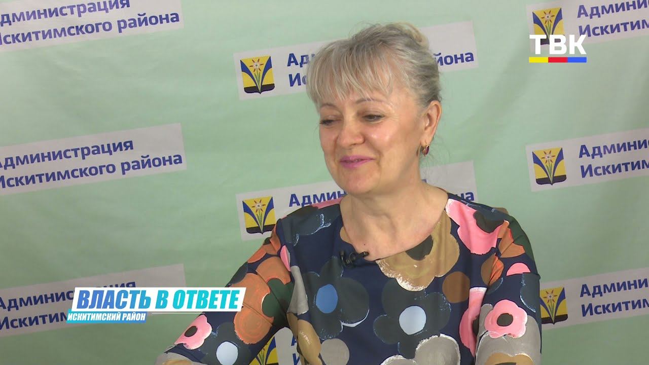 "Власть в ответе: Искитимский район". Перепись 2021 смотреть онлайн