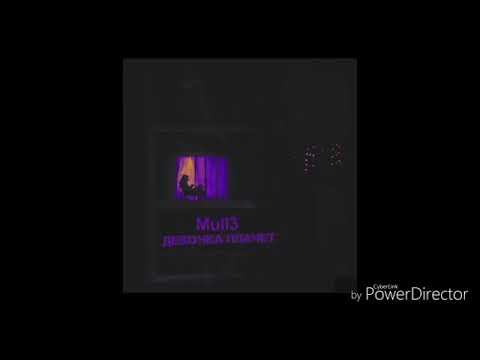 Mull3 - Девочка плачет /ПРЕМЬЕРА/ смотреть онлайн