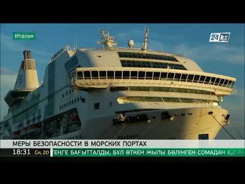 В морских портах Италии усилены меры безопасности смотреть онлайн