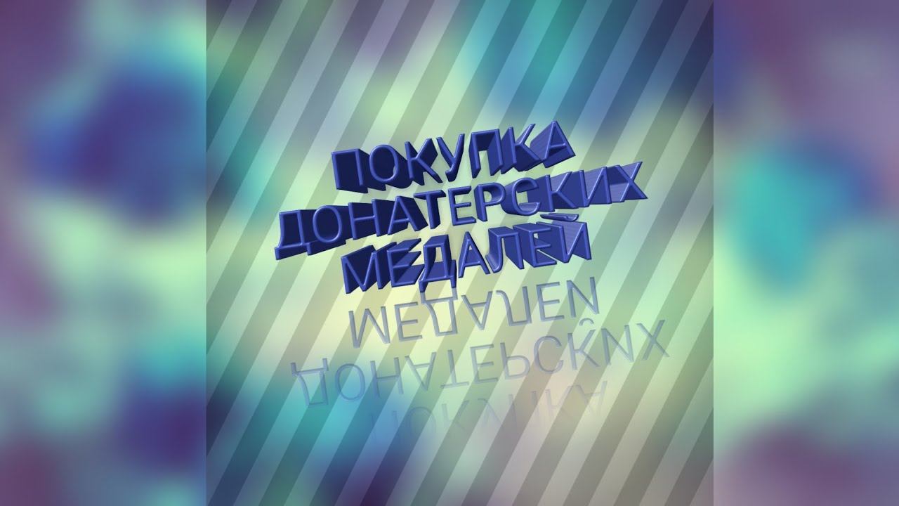 ПОКУПКА ДОНАТЕРСКИХ МЕДАЛЕЙ| В STANDOFF 2 смотреть онлайн