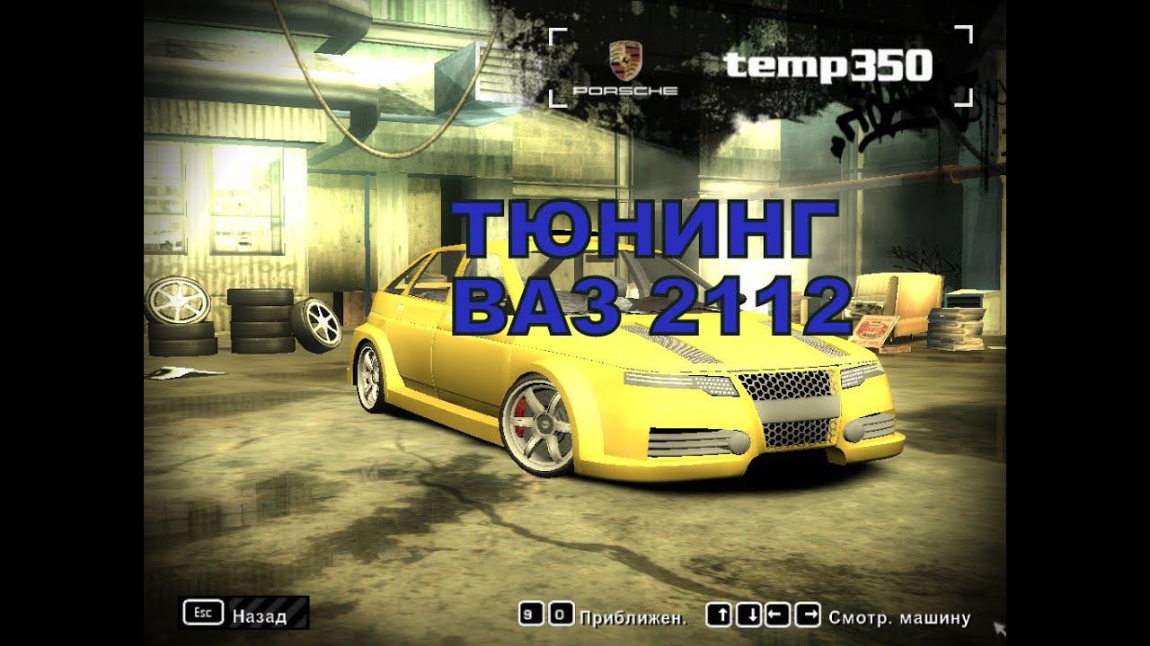 ВАЗ 2112 ТЮНИНГ, ЕЗДА, ГОНКА NFS MW