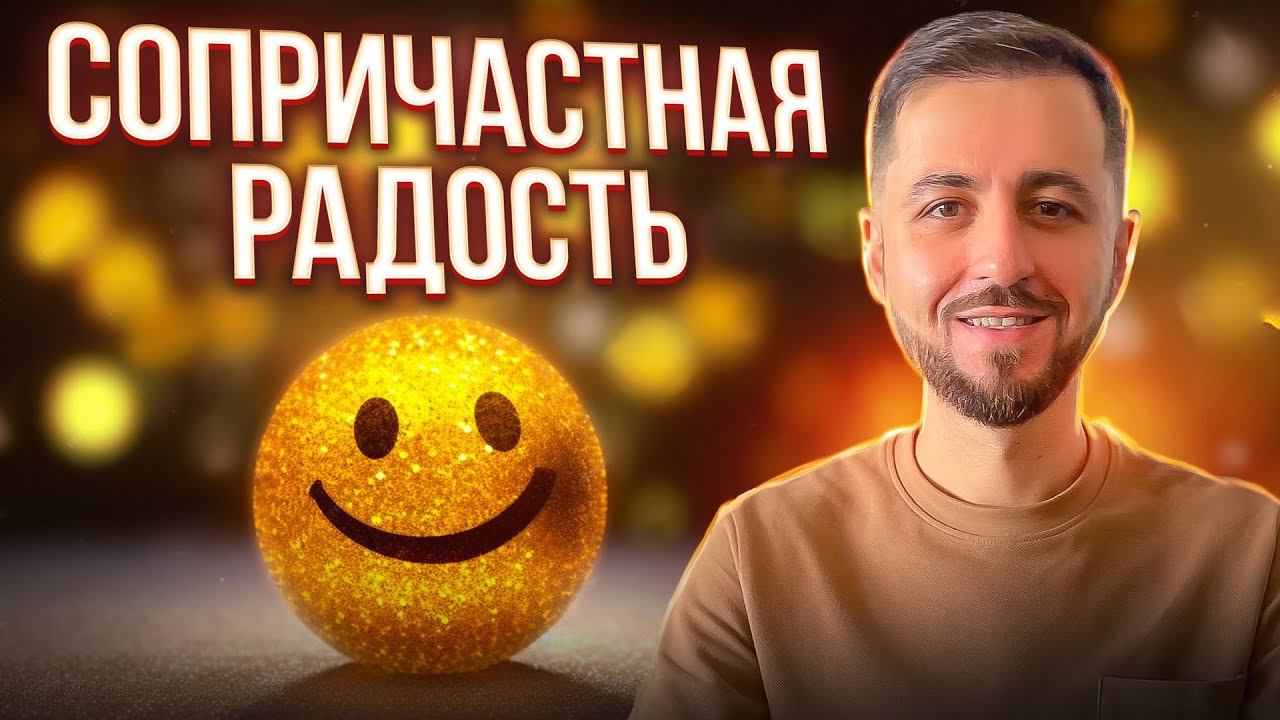 ЛУЧШИЙ СПОСОБ ПРИУМНОЖЕНИЯ КАРМЫ | Сопричастная радость #энергия #гармония #медитация #философия смотреть онлайн