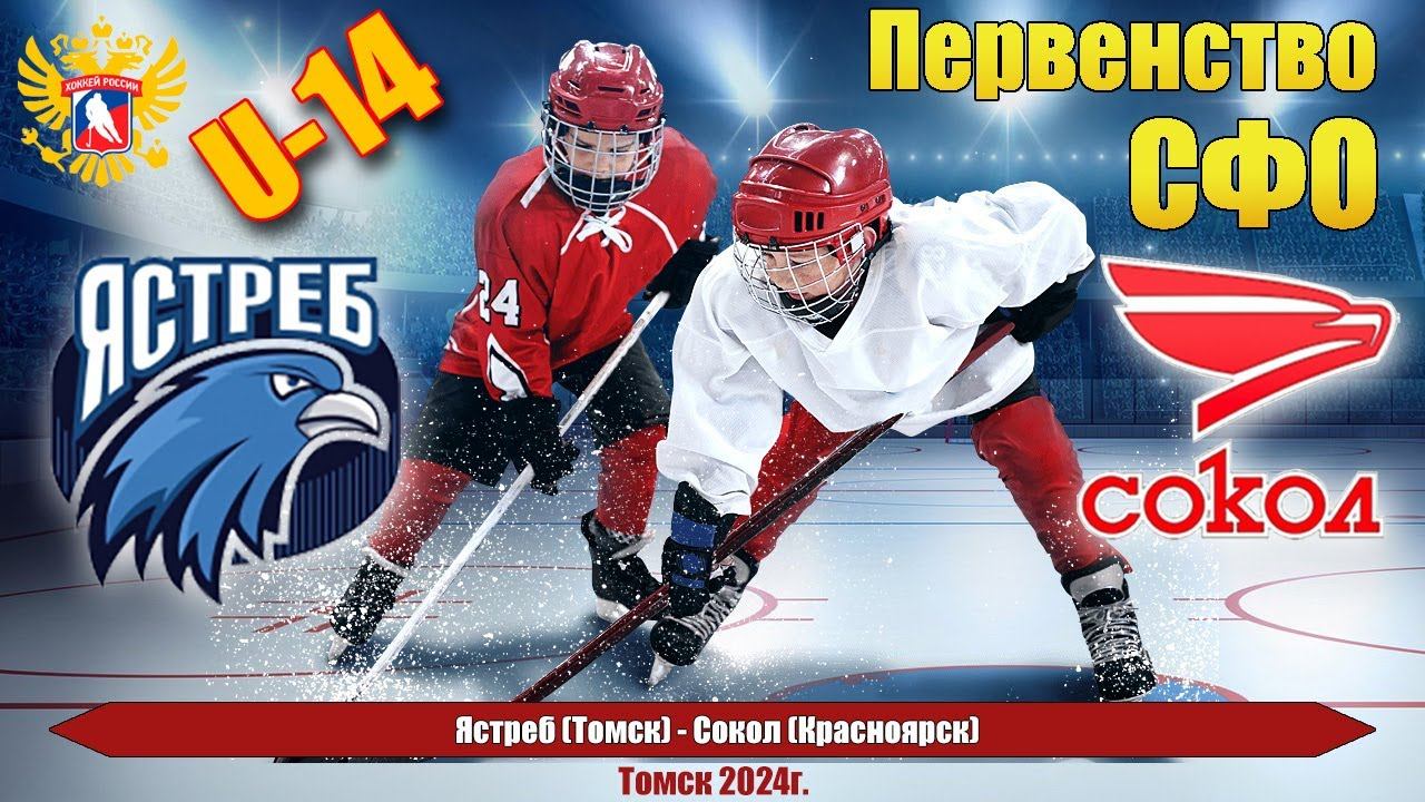 Ястреб(Томск) - Сокол(Красноярск) \\ 20.04.2024г. смотреть онлайн