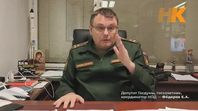 Новое интервью с Координатором НОД, депутатом государственной Думы Евгением Федоровым смотреть онлайн