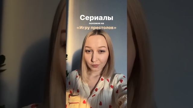 Сериалы похожие на Игру Престолов. Какие из них потерпи? Понравились? смотреть онлайн