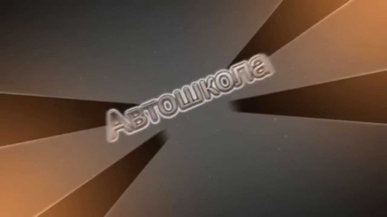 Official Group Автошкола " DRIVE " смотреть онлайн