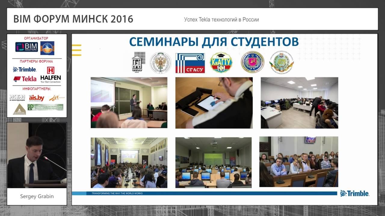 Part 8. Успех Tekla технологий в России (RU) смотреть онлайн