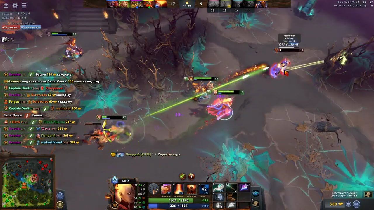 Dota 2 WTF moment Kill. Lina vs Anti-Mage Oct 17, 2020 смотреть онлайн
