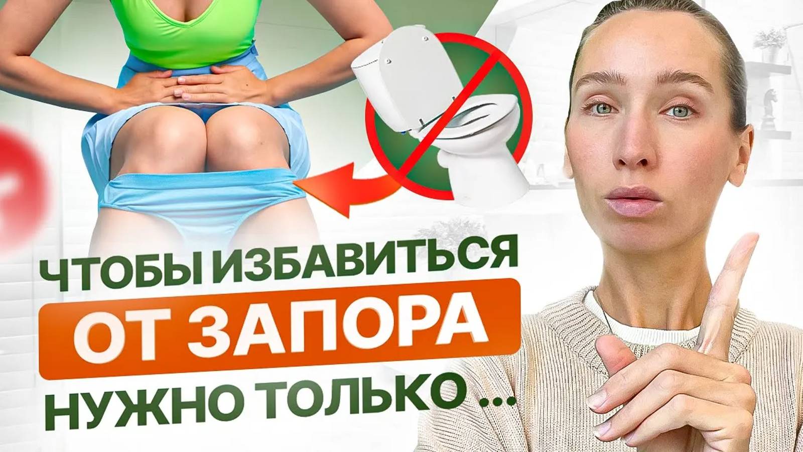 Сделай ЭТО и запора никогда НЕ будет | 5 ПРОСТЫХ способов, как избавиться от запоров БЕЗ ТАБЛЕТОК смотреть онлайн