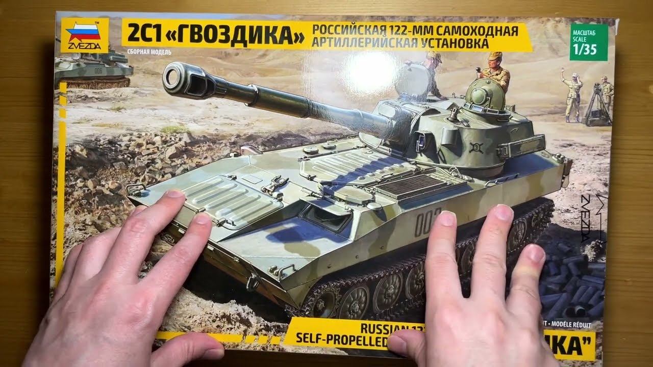 (Обзор на модель) 2С1 