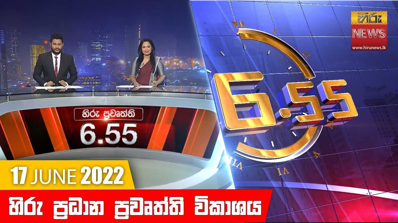 හිරු රාත්රී 6.55 ප්රධාන ප්රවෘත්ති ප්රකාශය - Hiru TV NEWS 6:55 PM Live | 2022-06-17 смотреть онлайн