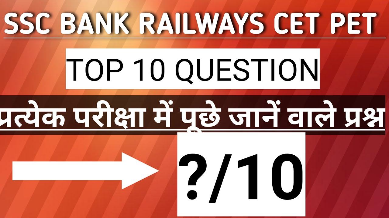 TOP GS QUESTION FOR SSC, RAILWAYS, BANK, CET, PET ETC смотреть онлайн