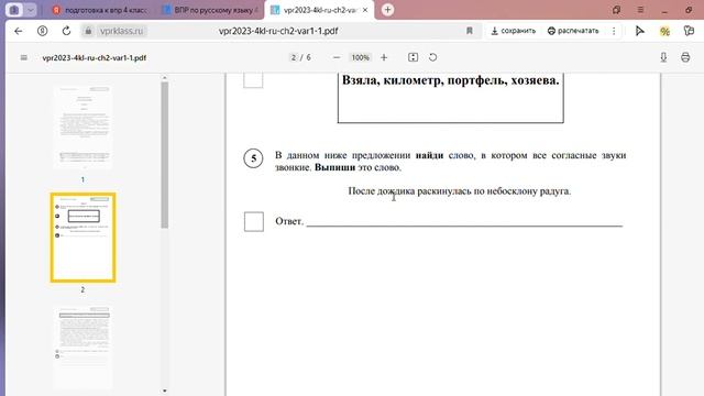 проверка сайтов подготовки к впр смотреть онлайн