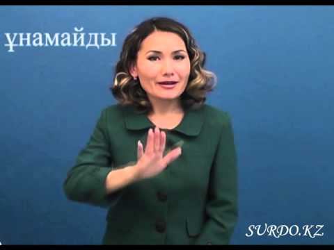 Ұнамайды (Замедленная версия) смотреть онлайн