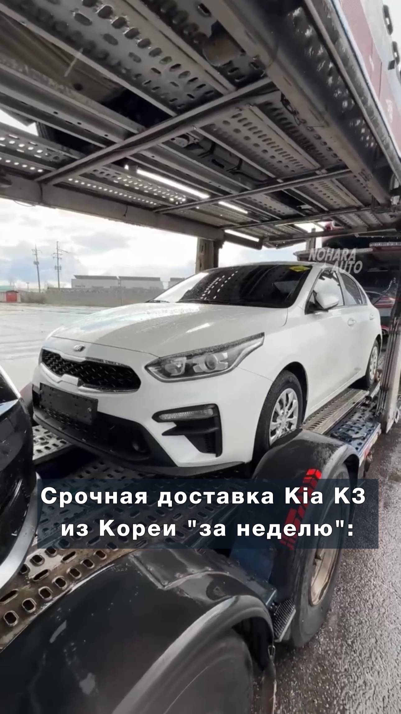 Срочная доставка KIA K3 из Кореи "за неделю": смотреть онлайн
