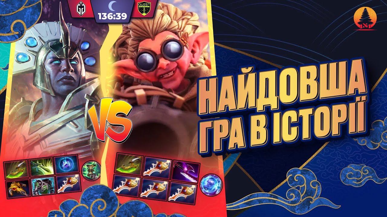 Найдовша гра в історії Дота 2 мажорів 🔥 Gaimin Gladiators vs Quest Esports смотреть онлайн