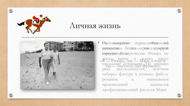 Писатели-юбиляры. Дик Фрэнсис смотреть онлайн