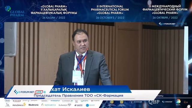 «GLOBAL PHARM» II Халықаралық Фармацевтикалық Форум (4+3 ЗАЛ) смотреть онлайн