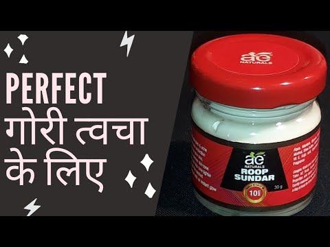 Perfect गोरी त्त्वचा पाने के लिए Roop Sundar Cream смотреть онлайн