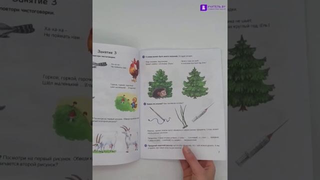 Умней-ка. 5—6 лет. Речевая мозаика смотреть онлайн