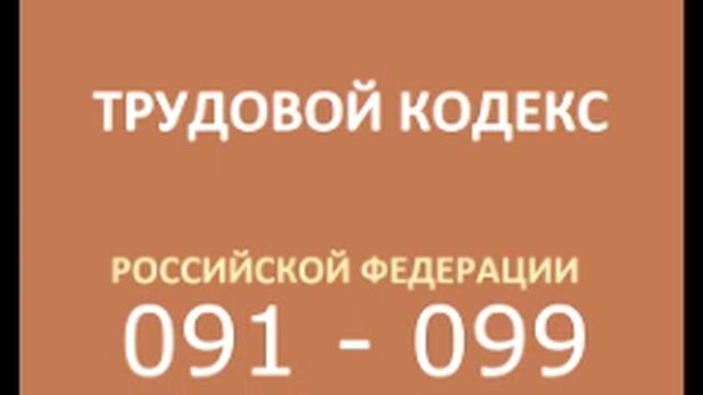 тк рф 091 099 смотреть онлайн