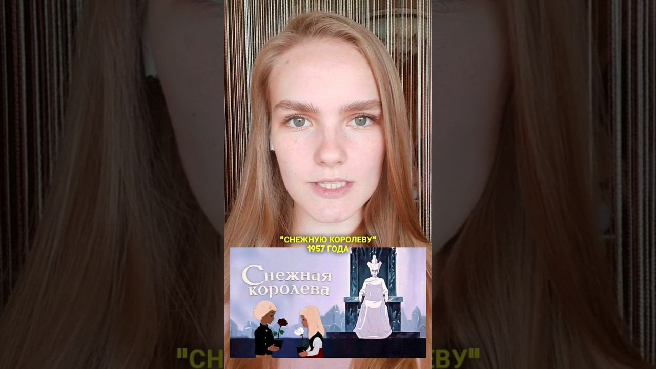Факты о мультике "Снежная королева" #интересно #факты #жизнь #мультик #история #рекомендации #сказк смотреть онлайн