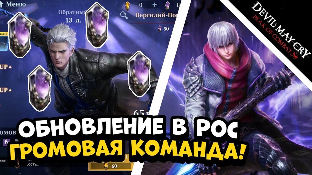 Обновление в PoC! История Вергилия // Devil May Cry: Peak of Combat смотреть онлайн