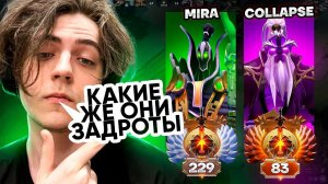 7JESU, MIRA , COLLAPSE ЗВЕЗДНЫЙ СОСТАВ В ОДНОЙ КАТКЕ / 7JESU DOTA 2 STREAM