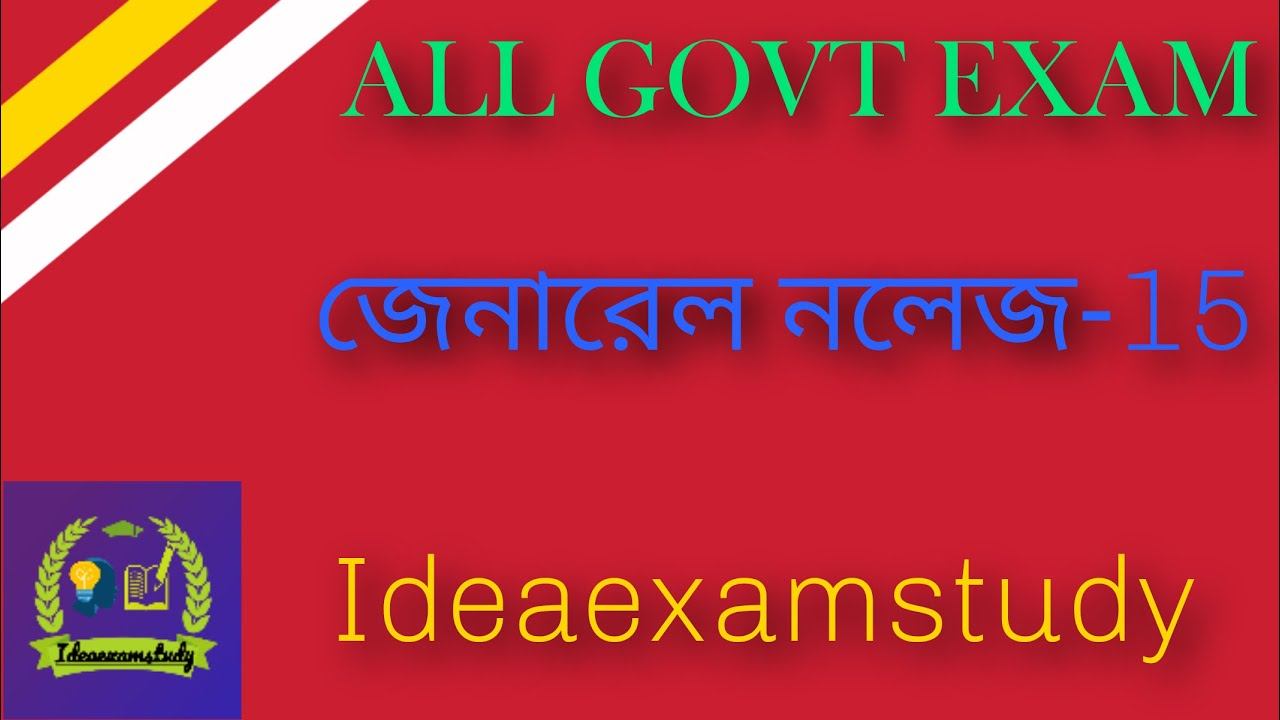 জেনারেল স্টাডিজ-15।। смотреть онлайн